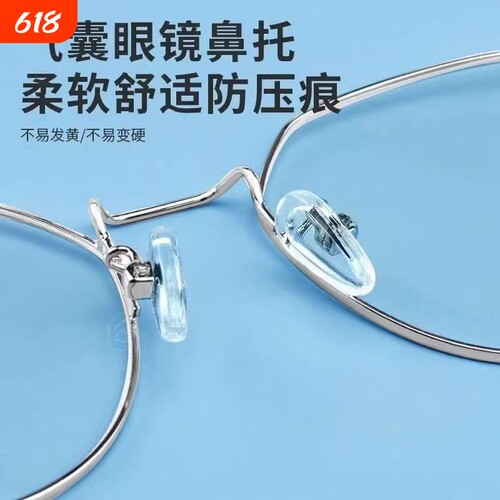 气囊眼镜鼻托硅胶空气防压痕防滑鼻梁支架拖眼睛鼻子配件鼻垫金属