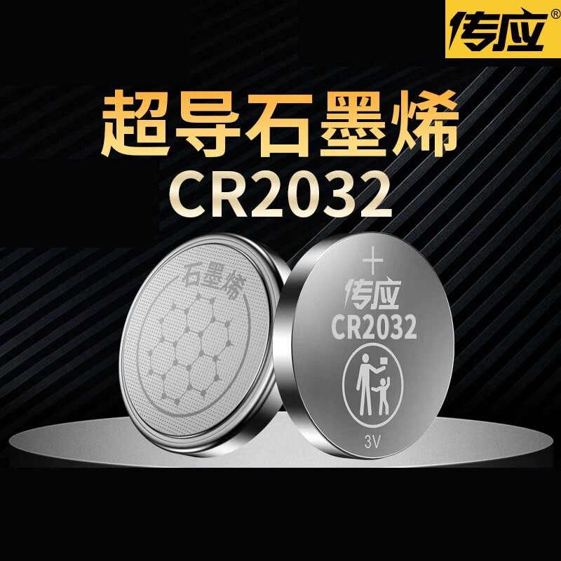 纽扣电池南孚传应CR2032汽车钥匙图片