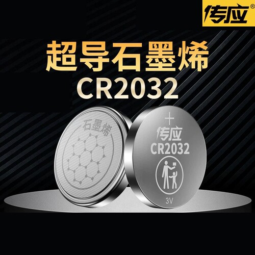 纽扣电池南孚传应CR2032汽车钥匙