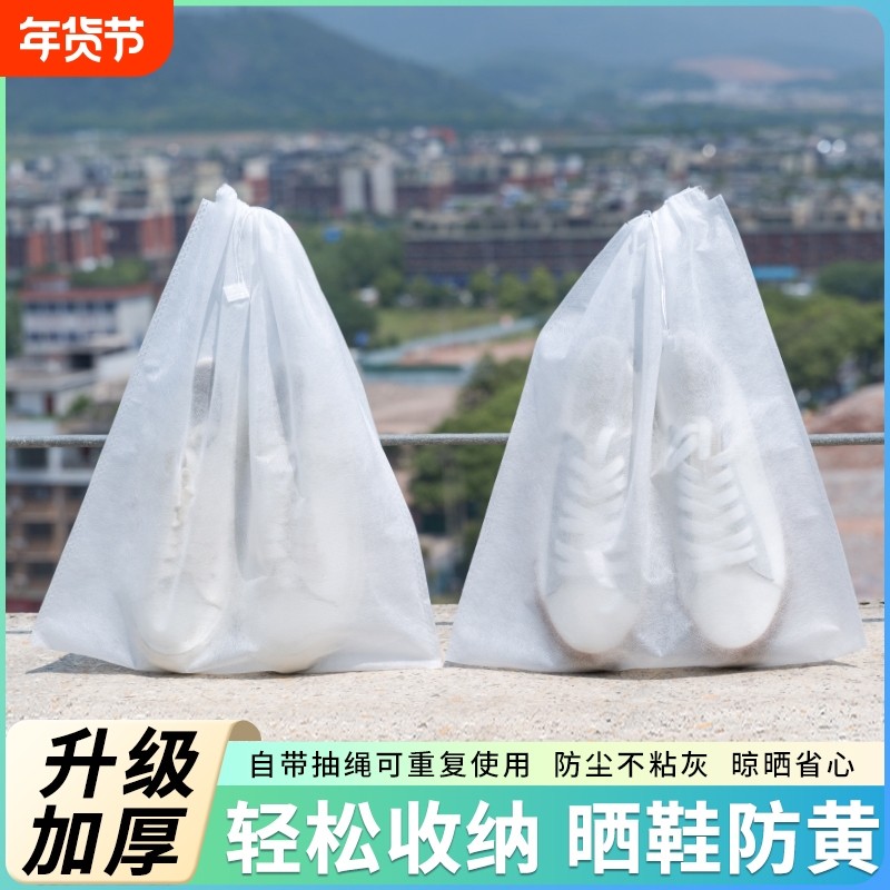晒鞋防黄袋包小白鞋防尘洗鞋袋无纺布鞋子收纳袋防止晒黄鞋套神器,收纳整理,鞋罩/靴罩/鞋袋,淘宝优惠券,粉丝福利购,淘宝优惠卷
