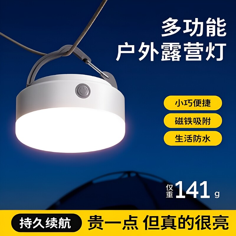 充电户外照明灯露营灯超亮长续航帐篷挂灯应急地摊灯夜市摆摊磁吸的商品主图