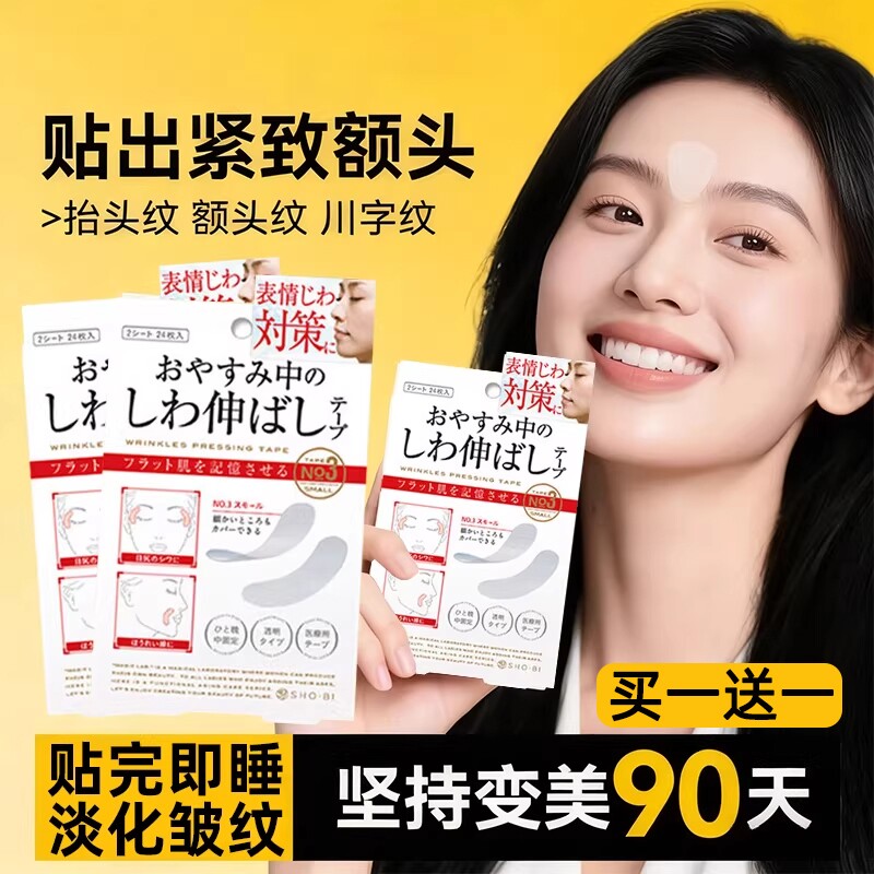 川字纹贴淡化眉间贴法令纹防皱眉神器额头贴提拉紧致睡觉专用