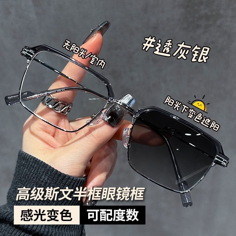 感光变色半框近视镜男日常出行专用可配度数日夜两用墨镜平光眼镜
