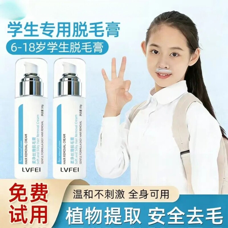 青少年唇部脱毛膏青春期唇毛去小胡子神器须男女全身可用温和丝滑