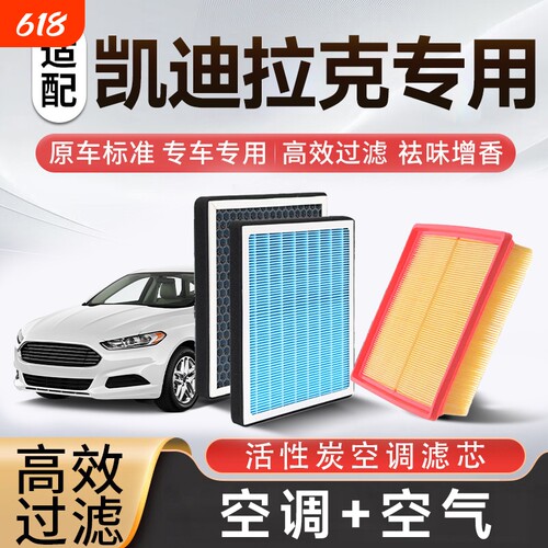 香薰空调空气滤芯套装适配凯迪拉克XT4/XT5/XT6/CT4/CT5/CT6ATS等