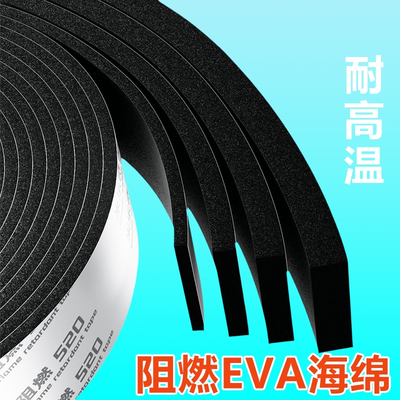米乐奇耐高温阻燃eva海绵单面胶带黑色高粘度强力锂电池防撞减震棉隔热防火垫自粘带背胶隔音密封条泡棉防水