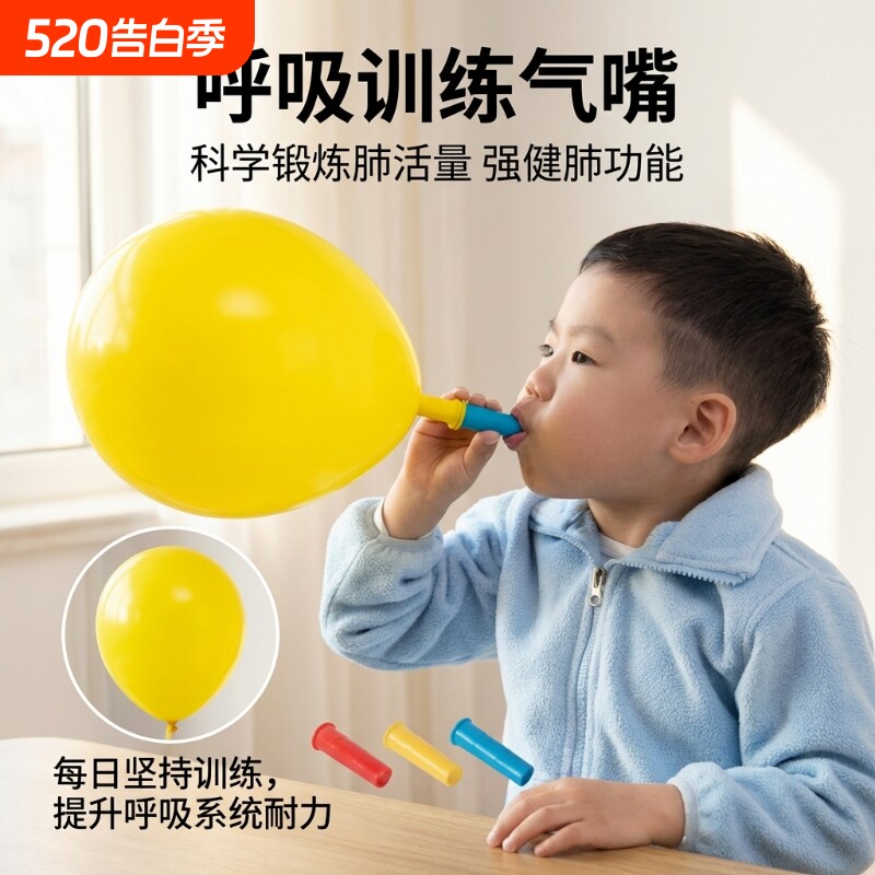 吹气球小气嘴工具老人儿童锻炼肺活量汽球生日活动游戏训练氢气