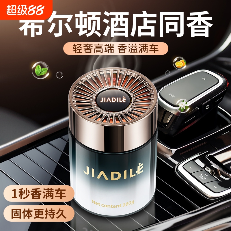 希尔顿酒店持久淡香车载香薰