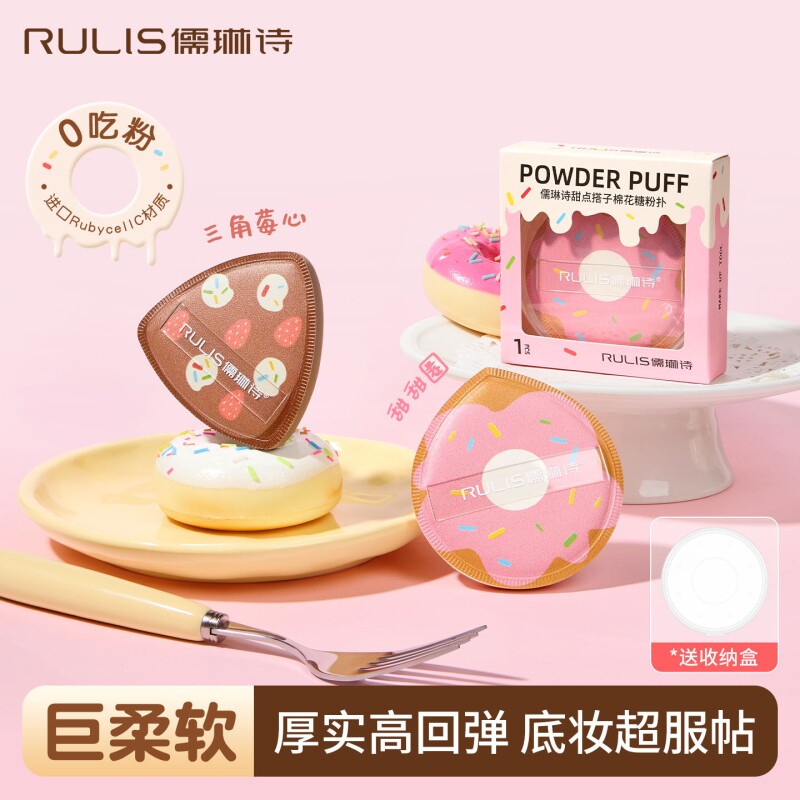儒琳诗甜点搭子棉花糖气垫粉扑不易吃粉干湿两用粉底液专用美妆蛋