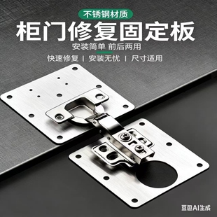不锈钢柜门合页修复片固定板铰链修复神器垫片橱柜门修复板衣柜