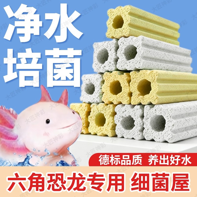 【六角恐龙用】鱼缸细菌屋滤材周转箱纳米过滤材料鱼池净水培菌