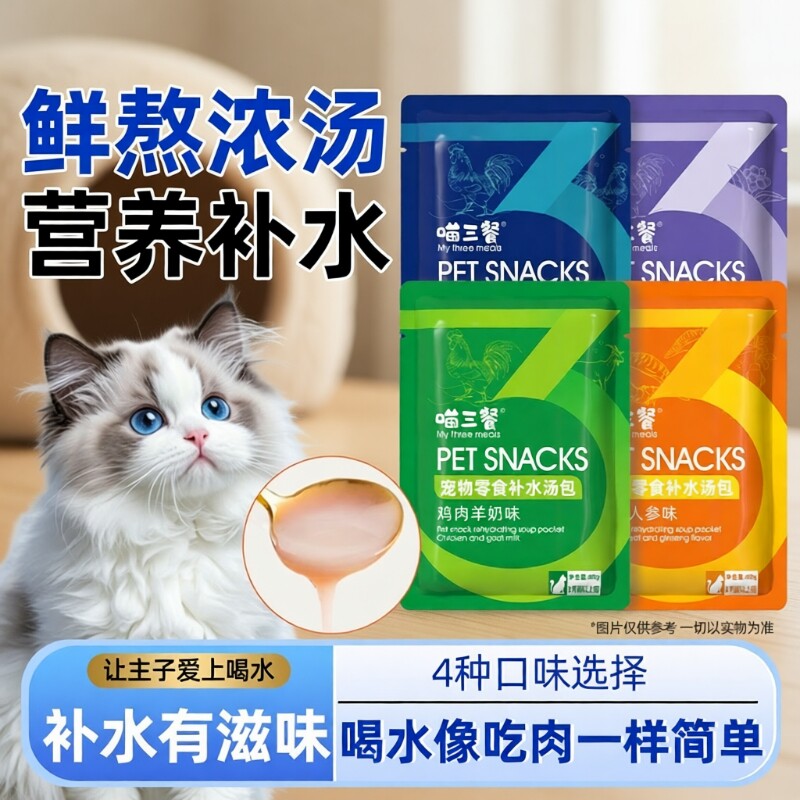 喵三餐补水汤包主食猫罐头营养补充湿粮鸡肉羊奶猫咪宠物零食猫粮