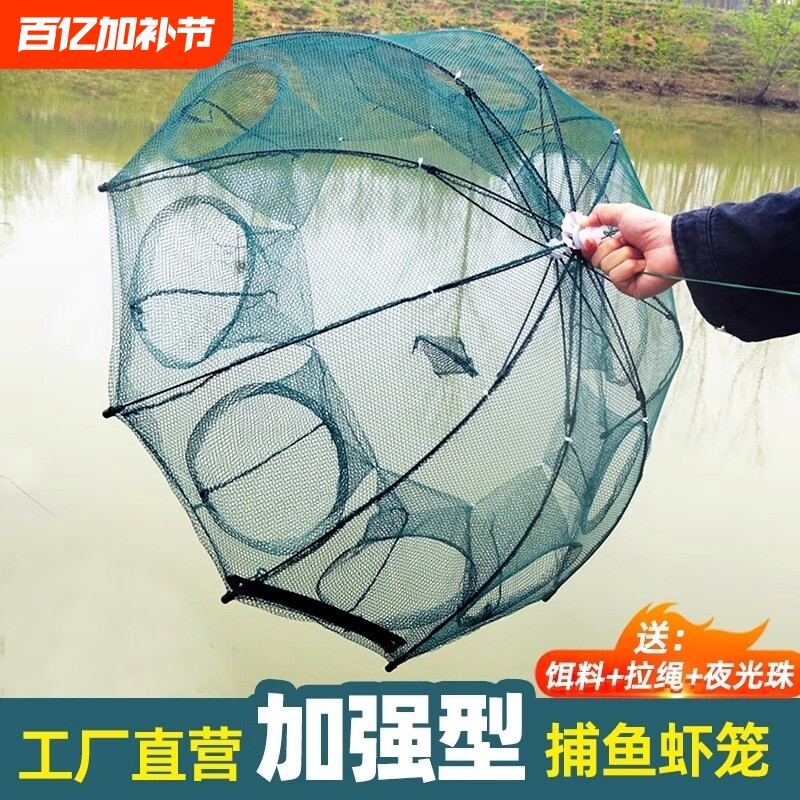 鱼网捕鲫鱼花篮鱼笼虾笼河虾专用渔网捉鱼神器黄鳝小龙虾八角伞笼