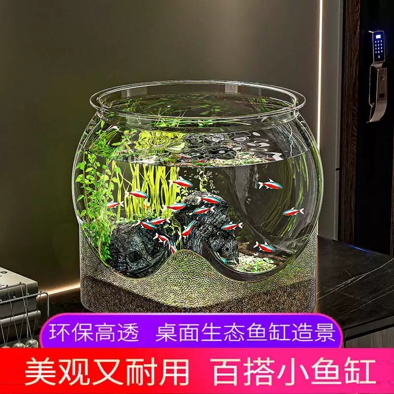 桌面鱼缸生态造景缸客厅小型塑料圆形一体成型仿玻璃防摔底座庭院