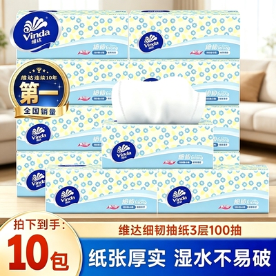 维达细韧抽纸10包100抽整箱实惠