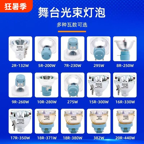 光束灯灯泡厂家直销量大从优
