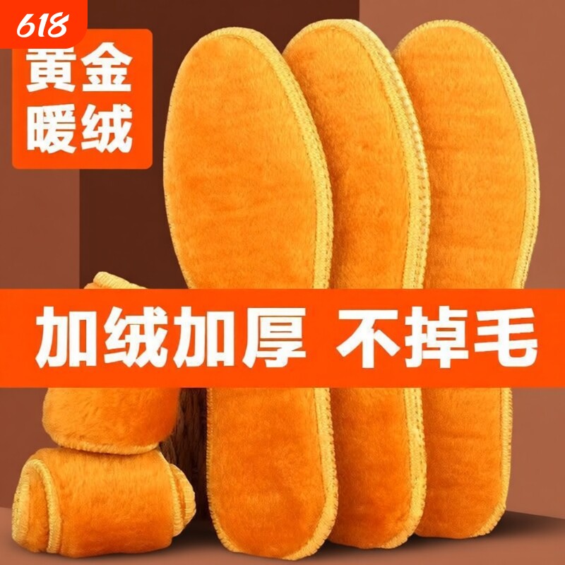 加绒鞋垫冬季保暖防寒黄金绒加厚男女款保暖防臭透气运动舒适