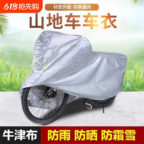 自行车防尘罩车罩加厚牛津布20寸26寸27寸防雨防晒遮阳套山地车衣