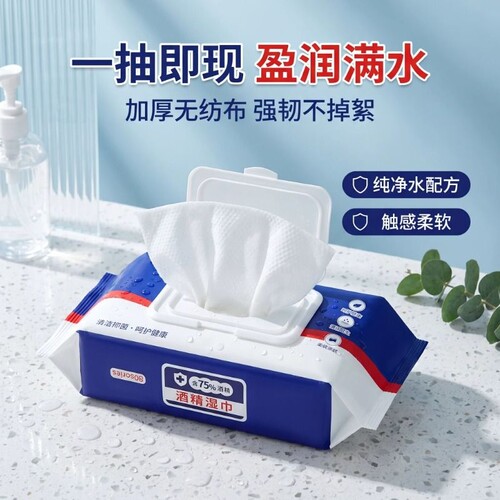 75度酒精湿巾杀菌学生杀菌家用湿纸巾办公清洁消毒专用大包实惠装
