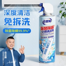 老管家空调清洗剂强力去污洗专用全套工具家用柜机免拆洗外机除臭