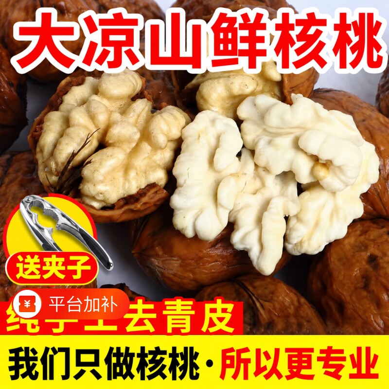 2026新鲜湿核桃去青皮薄皮嫩黑桃带青皮绿皮孕妇生核桃整箱5斤装