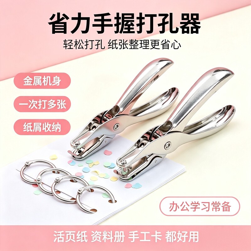 打孔机小型圆孔打洞省力纸张卡片打眼神器手动手工拼豆打孔器diy书本学生圆环厚纸A4纸图片