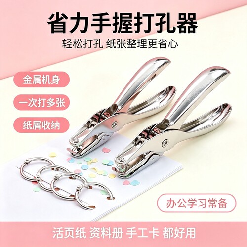 打孔机小型圆孔打洞省力纸张卡片打眼神器手动手工拼豆打孔器diy书本学生圆环厚纸A4纸单孔小孔铁环邮票