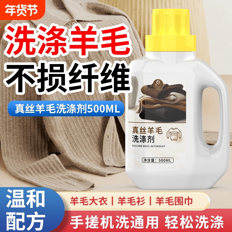 皎澈真丝羊毛洗涤剂羊绒衫毛衣缩水还原剂毛呢大衣护理剂洗衣丝绸
