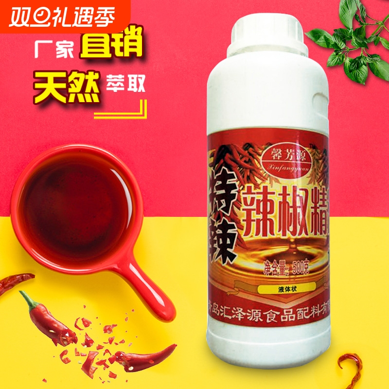 辣椒精商用特辣魔鬼辣食用BT变态辣辣5号8号正品浓缩辣椒精油家用