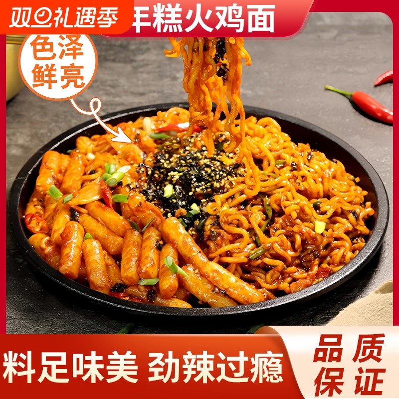 年糕火鸡面桶装韩式经典芝士方便面泡面速食拌面夜宵葱油面条宅家