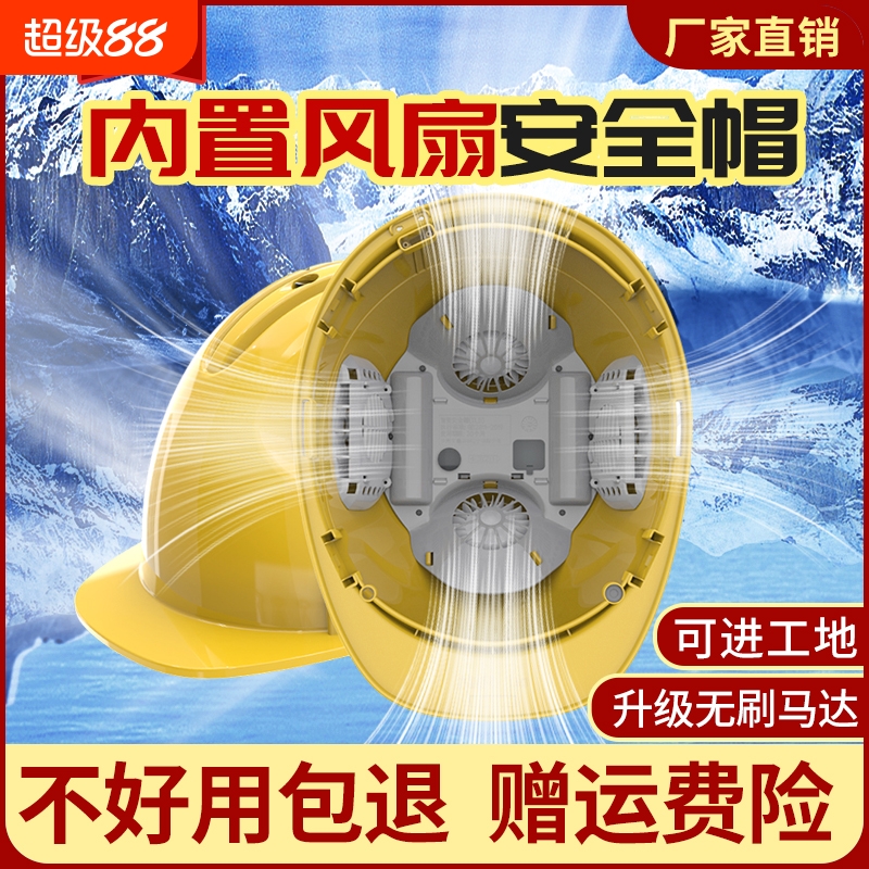 国标六风扇安全帽太阳能充电蓝牙工地头盔空调制冷帽子降温神器夏