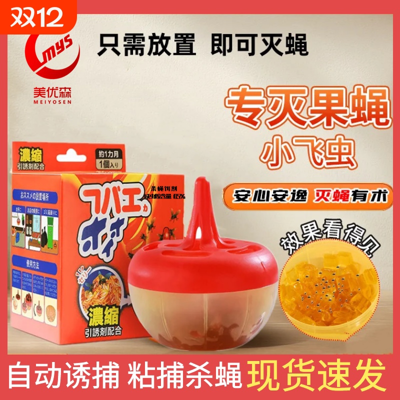 强力灭蝇饵剂|超2000次加购