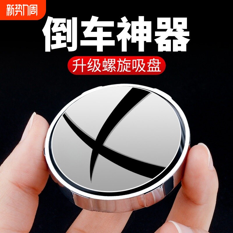 车标小圆镜后视镜汽车倒车盲区辅助镜反光镜360度吸盘式超清镜子