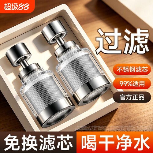 厨房水龙头过滤器万向延伸器