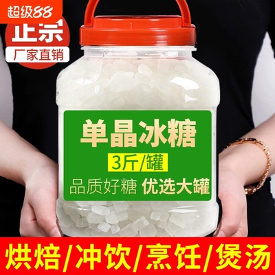 单晶冰糖5斤罐装甘蔗白冰糖煲汤
