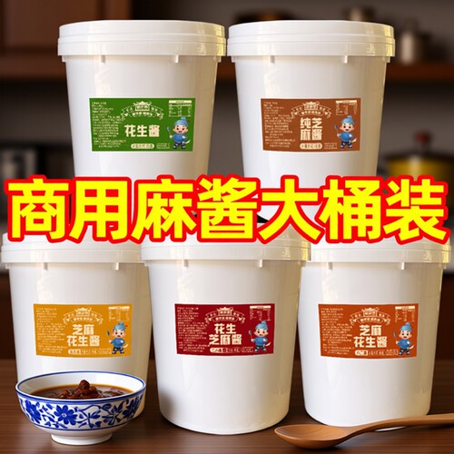 鲁亭香芝麻酱花生酱商用批发桶装