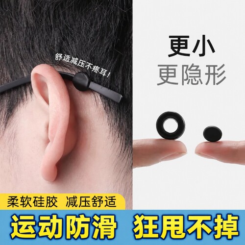 眼镜防脱落神器防滑硅胶固定防掉