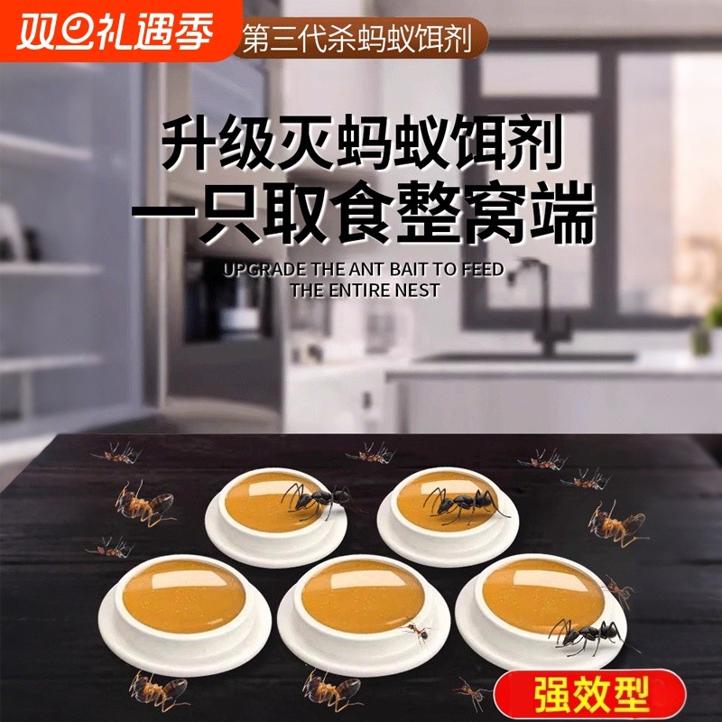 蚂蚁药家用非无毒端旗舰店灭蚁饵专用杀虫剂呋虫胺蟑螂强效卫生间