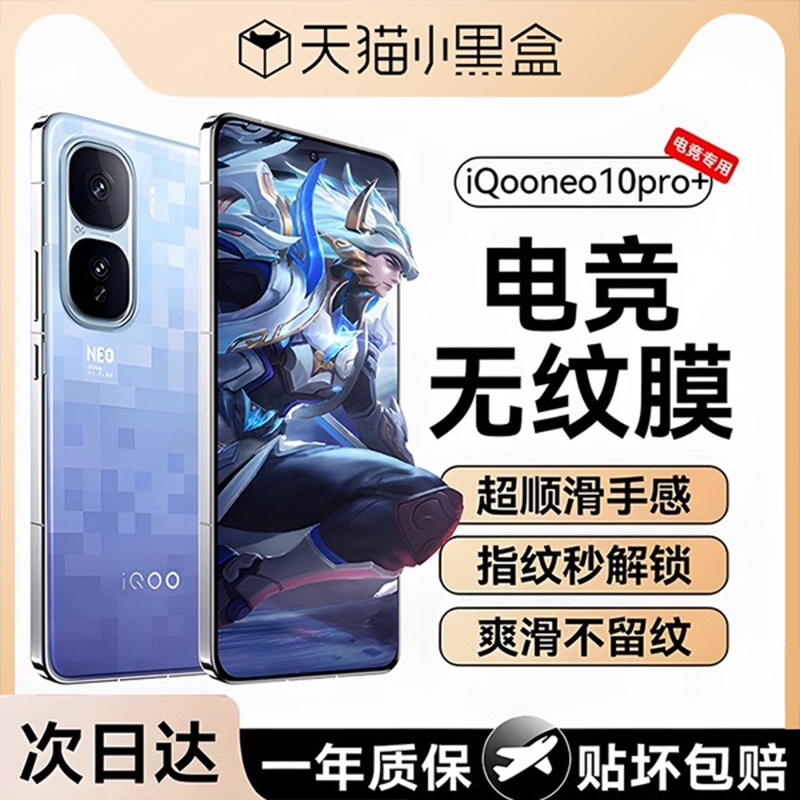 适用vivoiqooneo10pro+钢化膜neo10手机膜iq