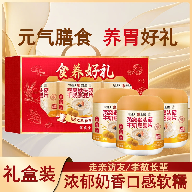 中秋节礼品高端礼盒中老年营养品猴头菇燕麦片养胃营养代早餐冲泡