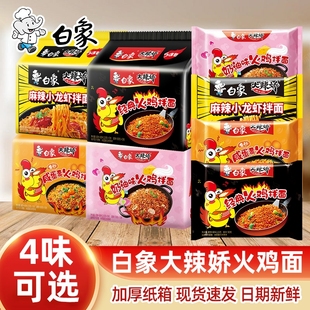 白象火鸡面大辣娇经典 小龙虾咸蛋黄奶油干拌面泡面方便速食 韩式