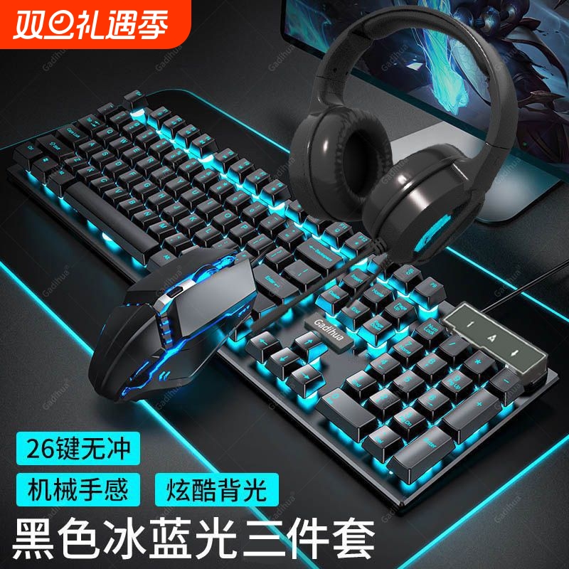 静音无冲机械手感有线键盘鼠标套装电脑笔记本通用游戏三件套
