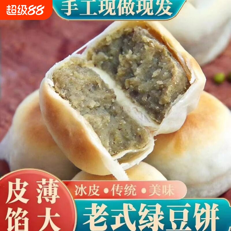 正宗无糖冰皮绿豆饼老式福建特产红糕点茶点心零食无糖精潮汕传统
