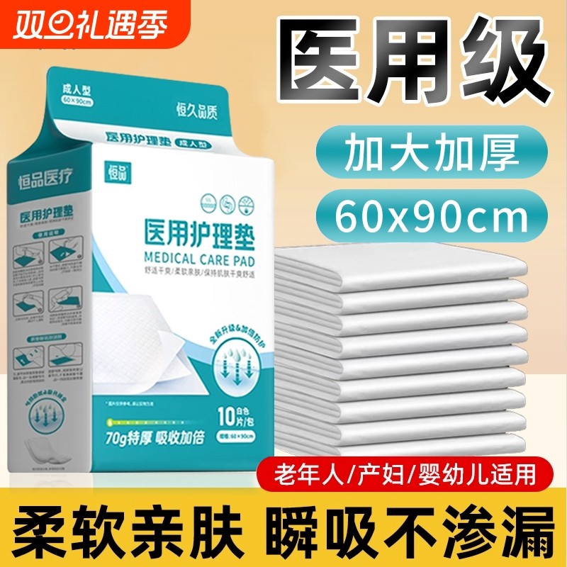 产褥垫产妇专用医用护理垫60x90孕妇一次性加大号特厚隔尿垫成人