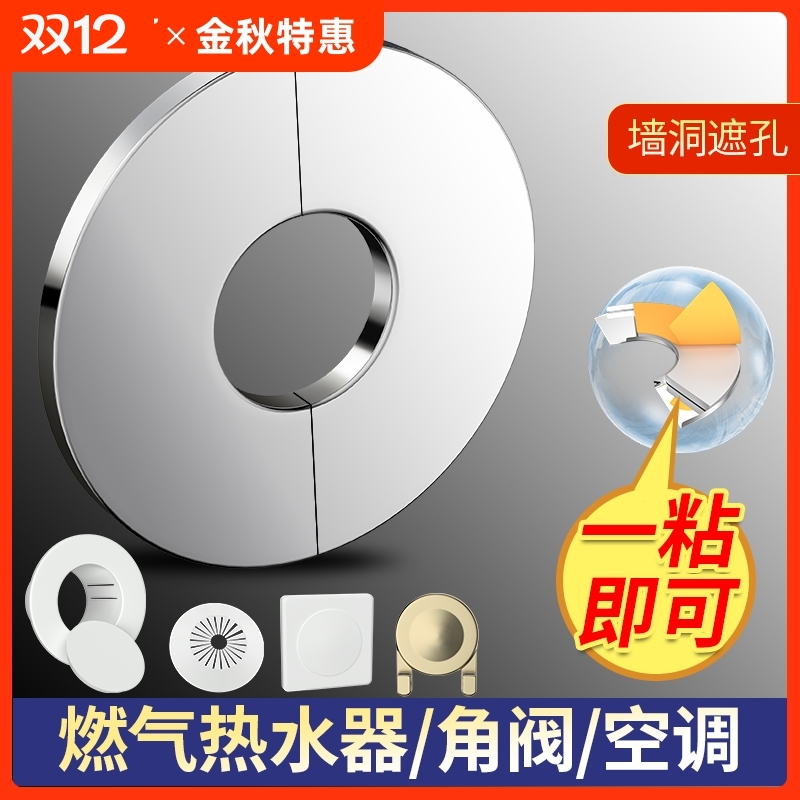 天燃气管道遮挡罩装饰热水器煤气水管遮丑装饰盖空调孔洞口不锈钢