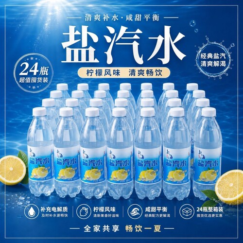 老上海盐汽水24瓶*600ML碳酸饮料解渴补盐优选补水源头整箱瓶装