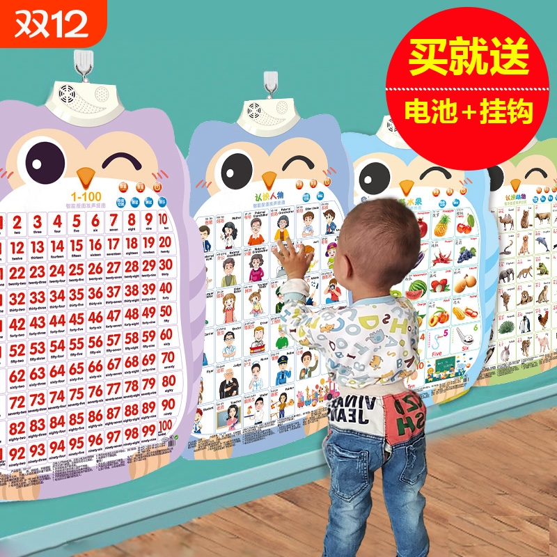 宝宝早教有声挂图|超1000次加购