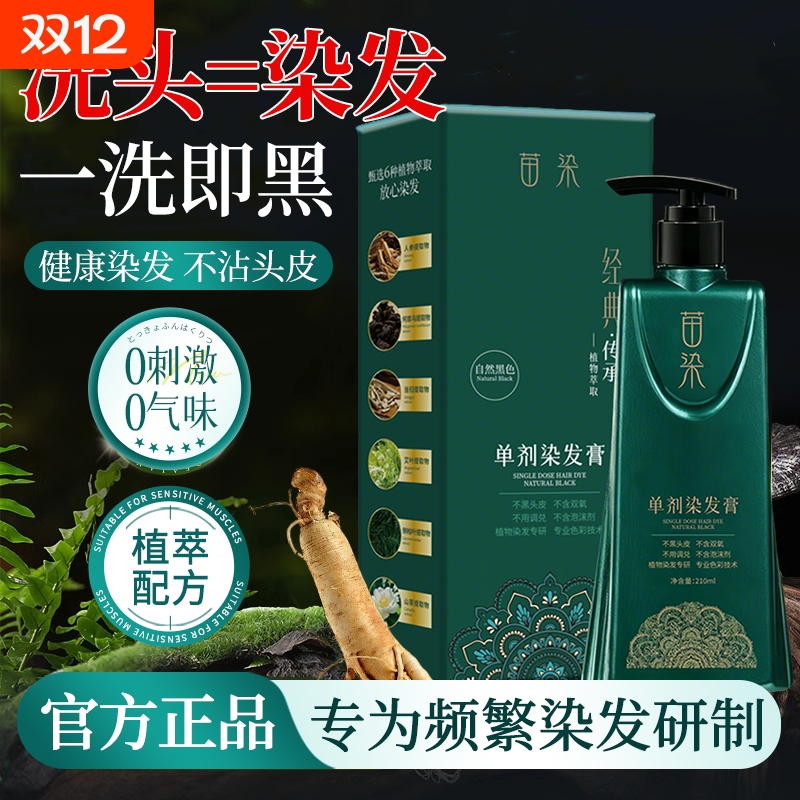 【商超爆卖】植物染发膏第1名