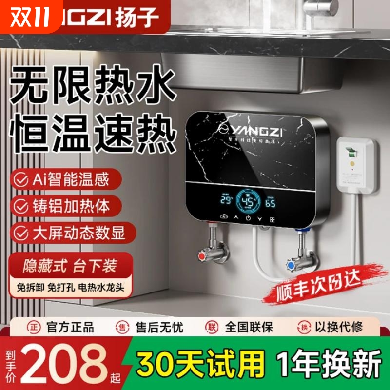 电热水龙头厨房台下热水器家用速热水宝加热器小型厨宝即热式恒温