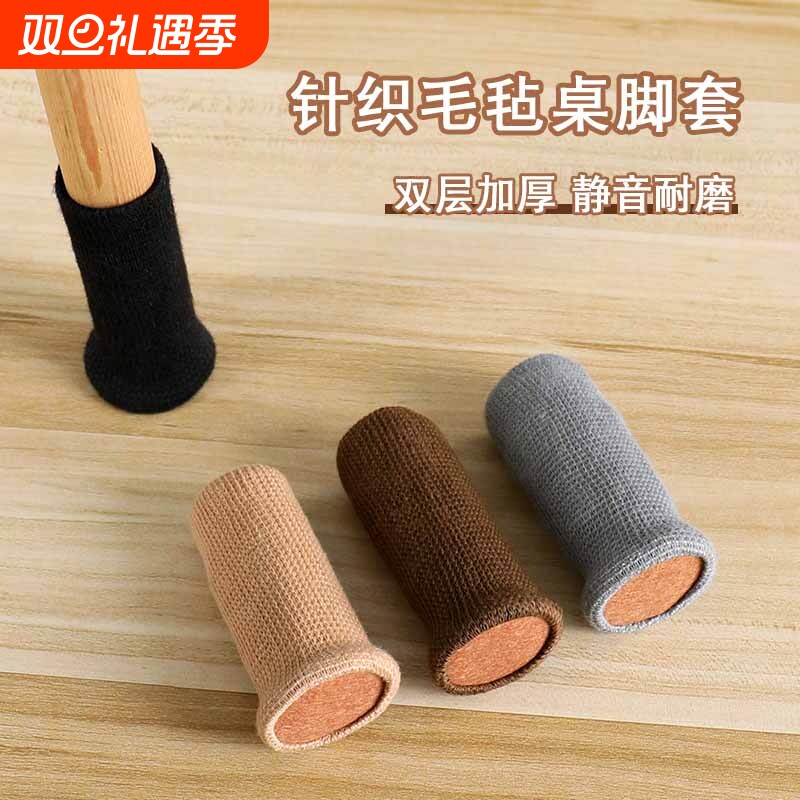椅子静音脚垫脚套耐磨桌腿桌脚椅子腿保护套凳脚套桌椅餐椅套防滑